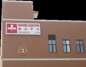 Newsletter No 54 Page 4 About Swiss Center, Pilot Free Trade Zone, Shanghai.