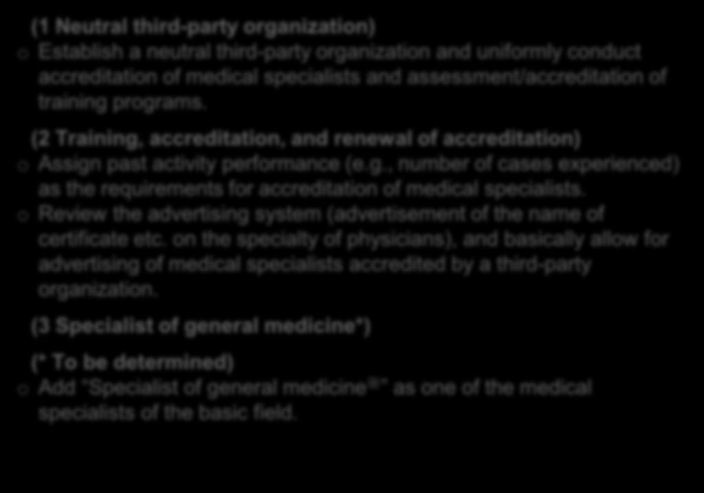 New System for Medical Specialists (Outline of report from Review Meeting on Ideal Medical Specialists) View 2013.4.