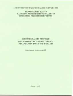 Pharmacoeconomics and practical health (2002) Zalis ka Olha Methodical
