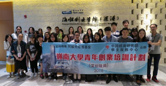 Faculty Activities LingU Students Participated in Entrepreneurial Training and Internship Programme in Longgang, Shenzhen, 6-17 June 2016 Initiated by the China Economic Research Programme of Lingnan