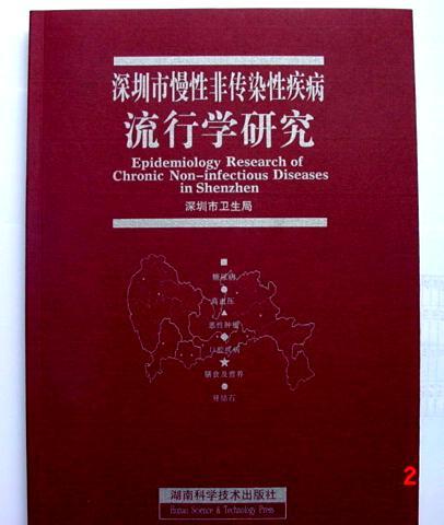 Shenzhen was published.