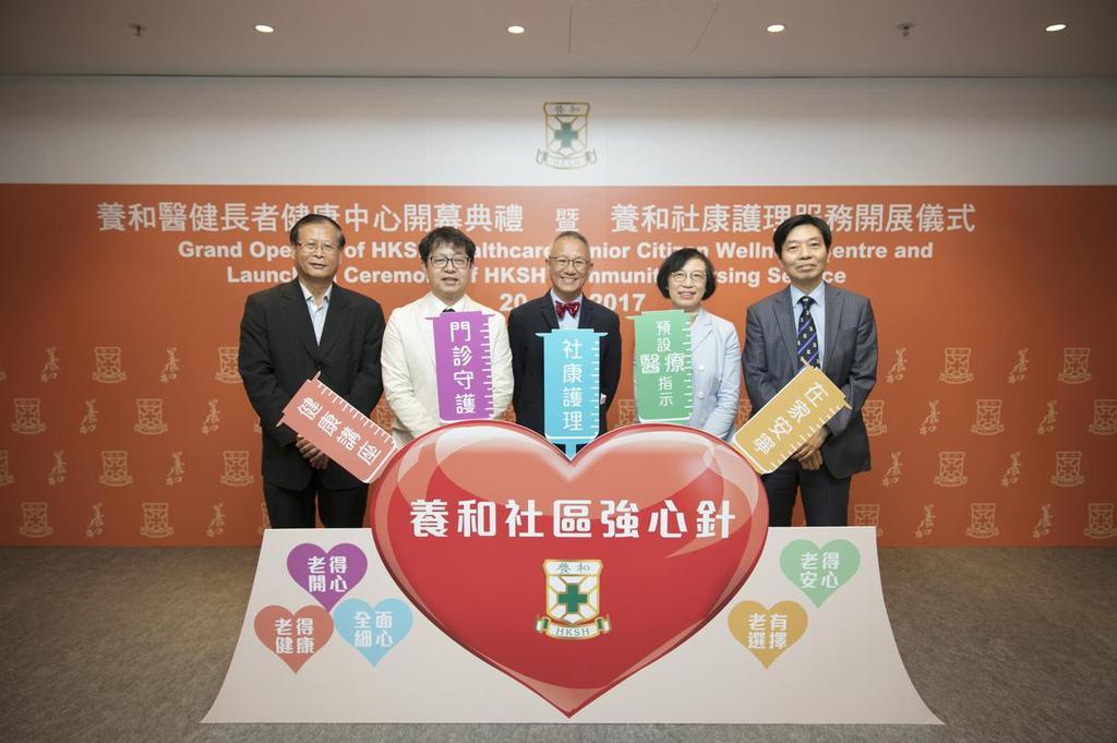 Photo 1. HKSH Healthcare Senior Citizen Wellness Centre and HKSH Community Nursing Service were formally launched at a ceremony today officiated by the Secretary for Labour and Welfare, Mr.