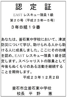 Case Study 9 7 Kamaishi City Kamaishi Higashi Junior High School (Kamaishi City, Iwate Prefecture) Students needed to quantitatively ascertain the results of the disaster resilience education they