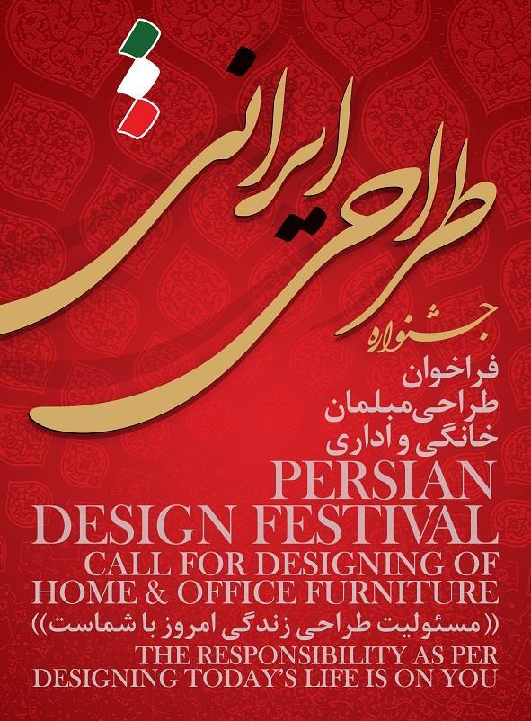 Design, Art, Decoration and Correlated Industries (DECO 2017) in Tehran, Iran.