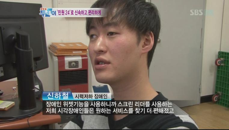 Ⅲ. Equity in Services 6) User interview Ha-cheol Shin, visually impaired Hisige,