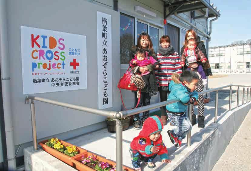 of Naraha Municipal Aozora Child Care Center