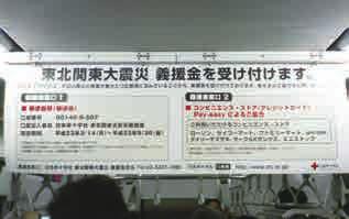 (6) Free use of other advertising media As all TV commercials started to be replaced by the Advertising Council (AC) Japan s ones immediately after the earthquake occurred, several companies offered