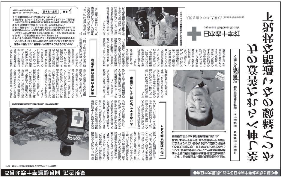 A PR advertisement placed in the national edition of the Nihon