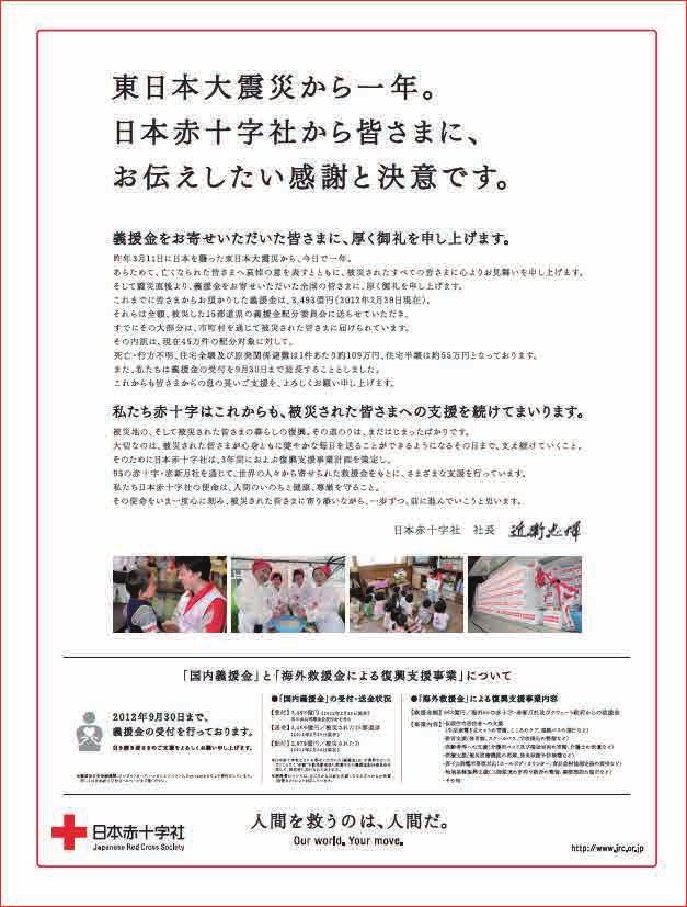 Great East Japan Earthquake and Tsunami Chapter 11 An advertisement placed in the