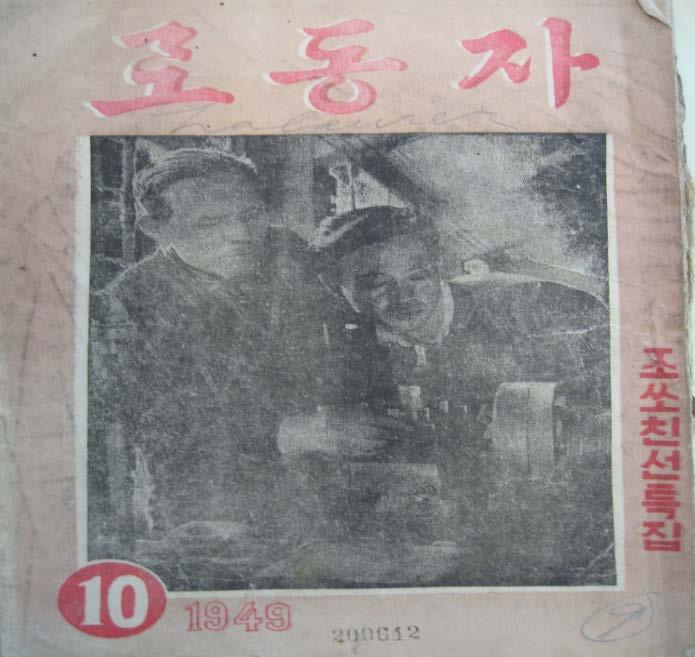 153 Figure 11: The Title Page of Worker, 1949 253 Figure 12: The Song for Amity - the Soviet Union and North Korea 254 In this edition, many writings focused on amity between the two countries and