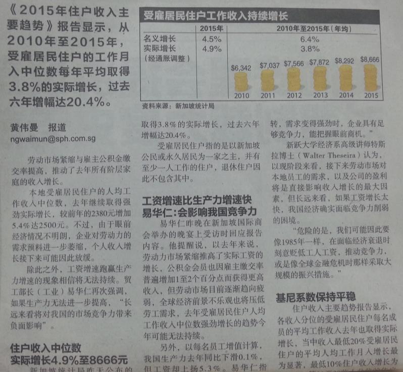 Publication : LIANHE ZAOBAO Date : 27 February 2016 Type of media : print, Page 1 Report: employed residents work per capita household income median multiple of 5.
