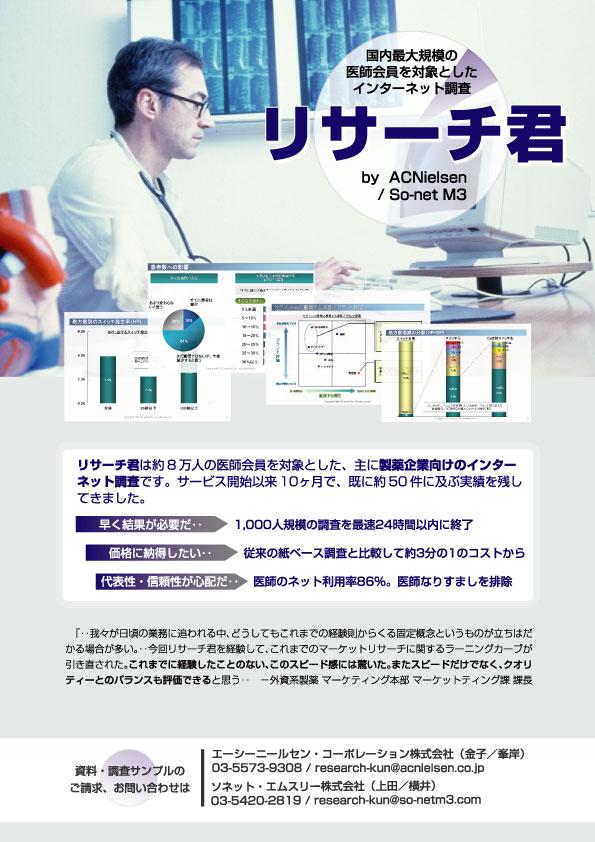Web-based Physician Surveys Example: 500 physician survey Traditional method Research-kun Paper-based Online survey Required Period Approx.