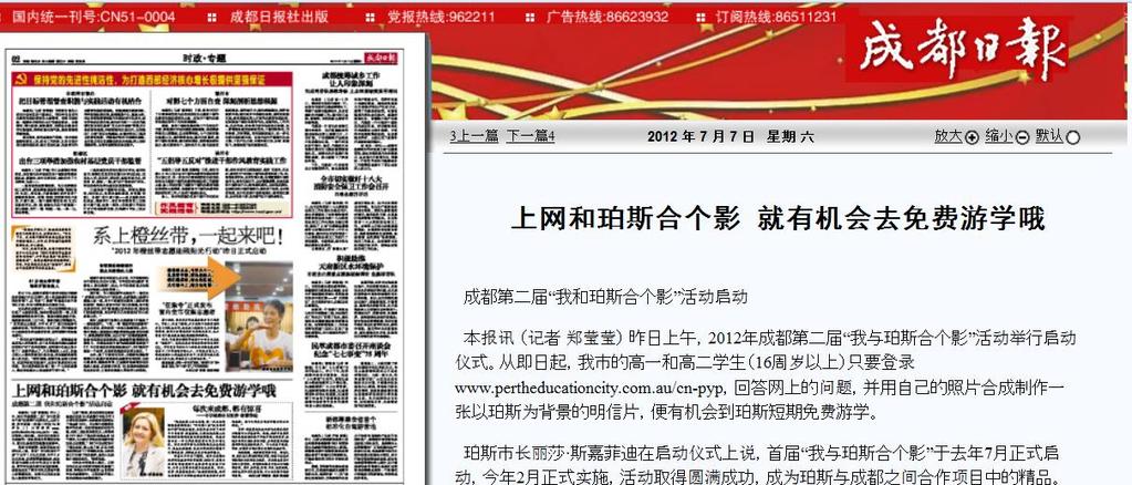In July 2012, Chengdu Daily, with a circulation of 1 million,