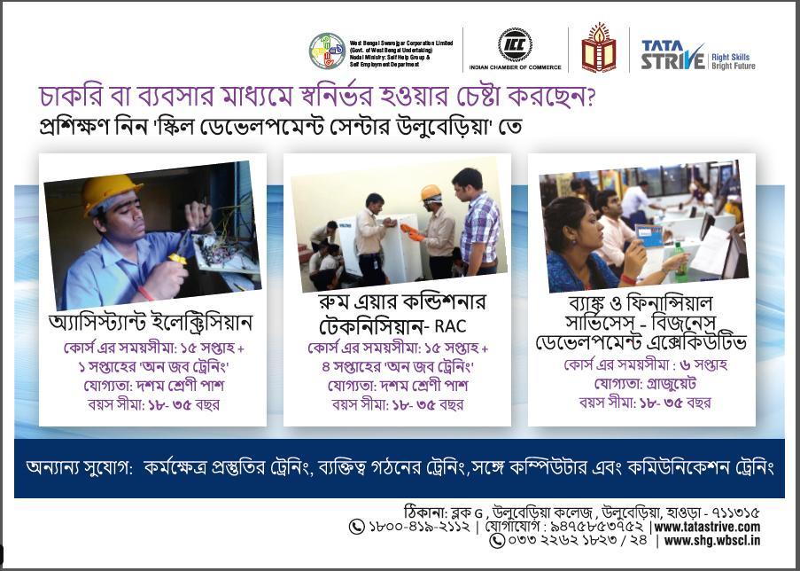 First Ever WBSCL initiated Industry Assisted Skill Training Project For Unemployed Youth in Howrah