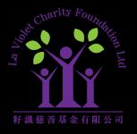 La Violet Charity Foundation Ltd. www.laviolet.com.hk LVF is a registered charity that organizes youth empowerment programs for schools, corporates, NGOs and public authorities.
