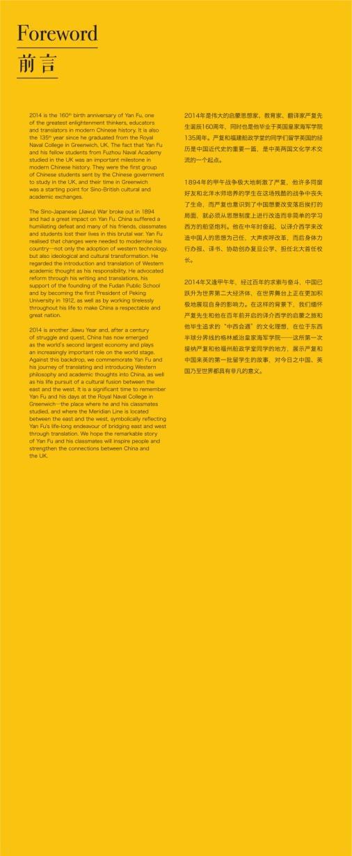 Foreword 2014 is the 160th birth anniversary of Yan Fu, one of the greatest enlightenment thinkers, educators and translators in modern Chinese history.