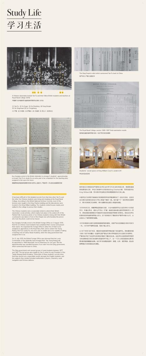 Study Life It has been difficult to find detailed records during that time when Yan Fu and the other five Chinese students were living and studying at the Royal Naval College.