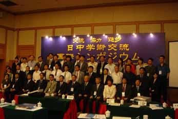 Beijing Office Outline of Major activities Hosting The International Symposium on Academic cooperation