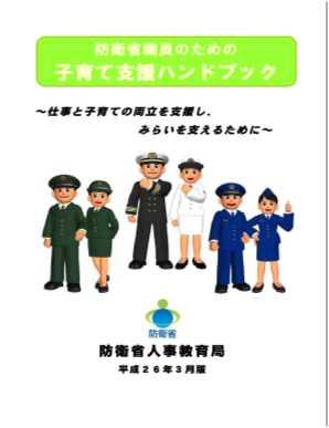 (JGSDF Camp Misyuku) Konohana day-care center (MSDF Yokosuka) Provision of