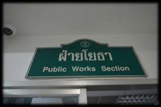 3. Public Works Section It has the duties and responsibilities pertaining to construction, restoration and renovation schools, roads, alleys, sidewalks, pedestrian bridges and other public utilities,