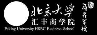 Welcome to the seventh newsletter from the Peking University HSBC Business School (PHBS). This issue will report a series of school events and academic activities having taken place at PHBS recently.