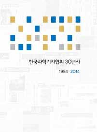 World Conference of Science Journalists 2015 2 KSJA(Korea Science Journalists Association) A.