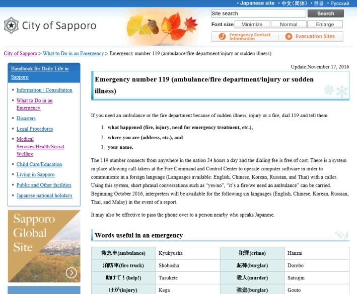 Information on the website of City of Sapporo Emergency number 119 English, Chinese, Korean,