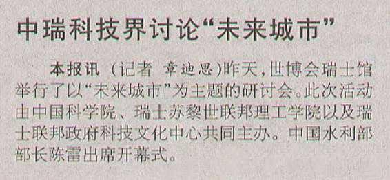 NEWS CLIPPING 7 Publication : Jie Fang Daily Date : 09/14/2010 解放日报 Page : 3 Location : Shanghai Circulation : 450,000 URL: China, Switzerland discusses about future cities ETH Zurich, the Chinese