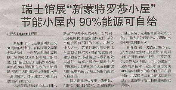 NEWS CLIPPING 8 Publication : Daily News Date : 09/15/2010 天天新报 Page : B1 Location : Shanghai Circulation : 200,000 URL: Swiss Pavilion presents New Monte Rosa Hut, which is 90 percent