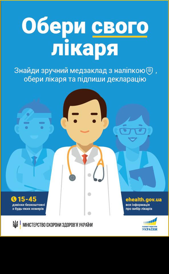 NATIONAL CAMPAIGN "DOCTOR FOR EVERY FAMILY" In April 2018 the campaign started, where people can choose a family physician, an internist ("therapist") or pediatrician freely.