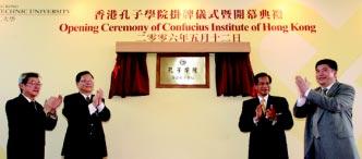 Confucius Institute of Hong Kong (CIHK), the only one in the territory.