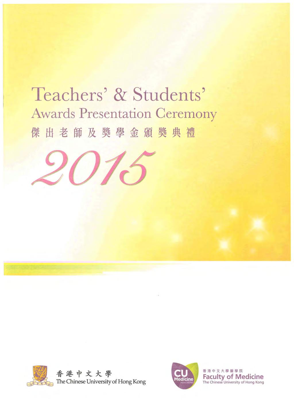 Teachers' & Students' Awards Presentation Ceremony ~m~bffl&~~~71~~*1.