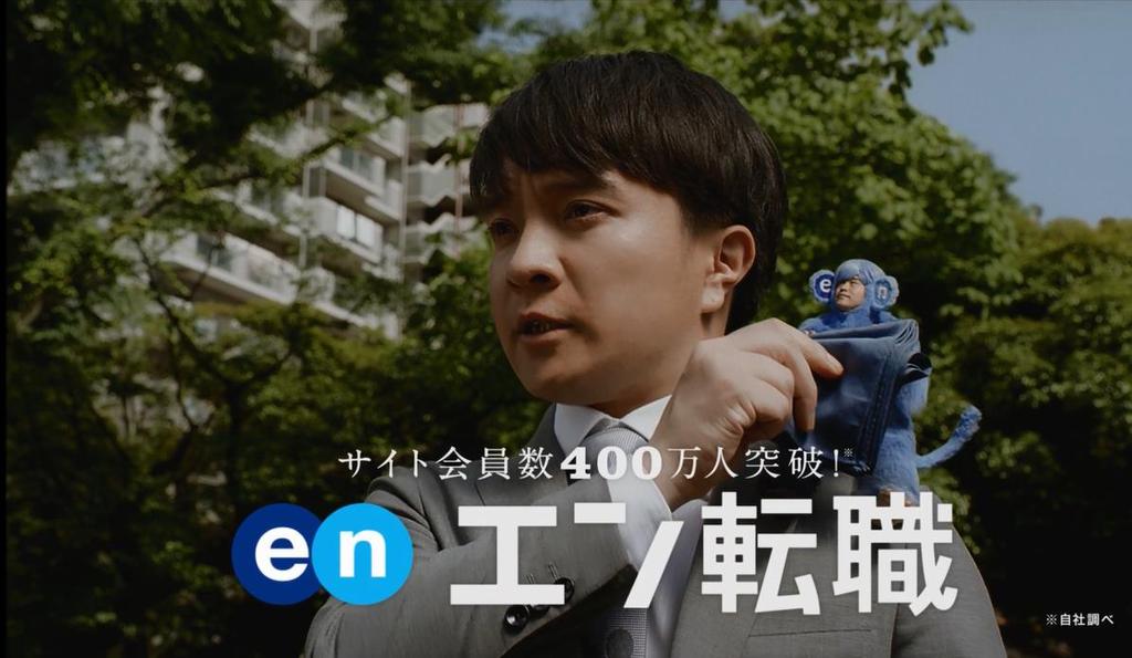 Large scale promotion (TV commercial) TV advert for [en]career Change Info was broadcasted in major areas in Japan Increased