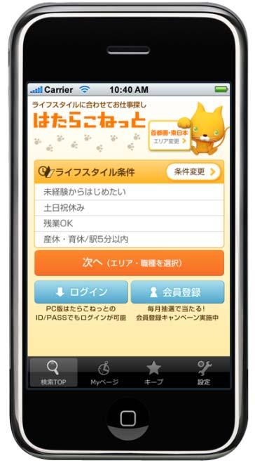 Registered life style conditions entered by the user are automatically reflected in the next search. This feature is both PC and smartphone compatible.