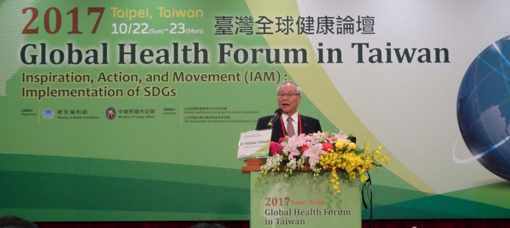2017 Global Health Forum in Taiwan