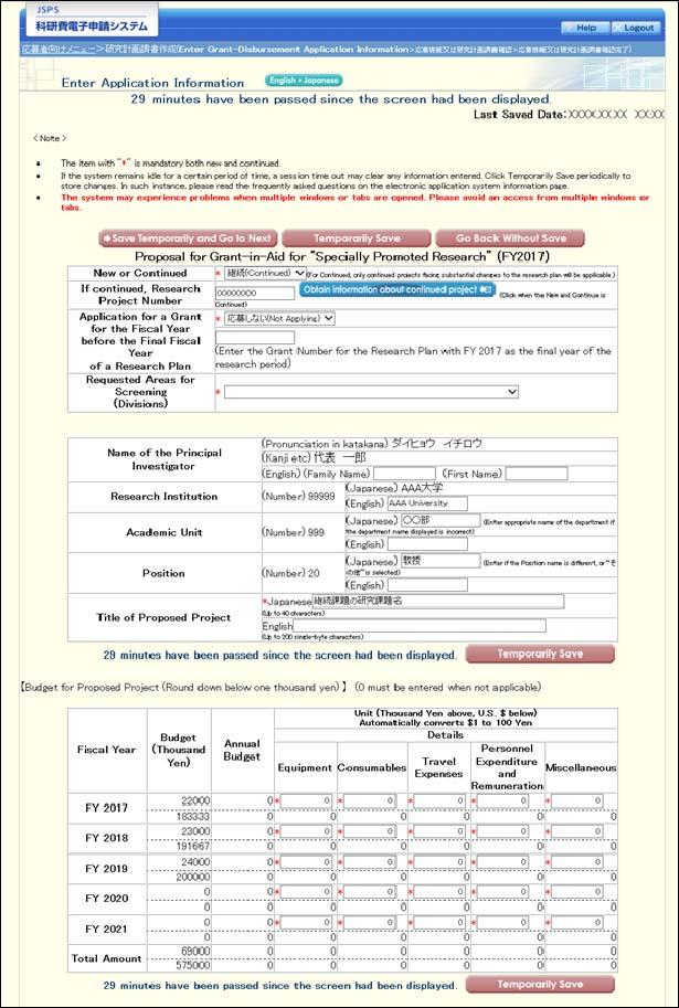Application information (Items to be filled in on the form on the website) (screenshot) Specially Promoted Research 1 When pushing the button Obtain