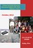 Peking University Bioaerosol Laboratory Bulletin (PKU-BLB) Volume 1, Issue 1. October, 2013 北京大学生物气溶胶实验室. Beijing, China
