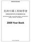美洲中國工程師學會 Year Book