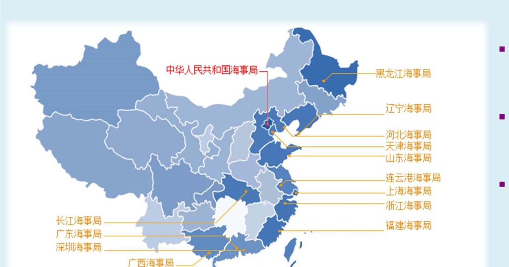 China Maritime Safety Administration Sea Territory: 3 Million Square Kilometers (EEZ) Coast line: 18 thousand Kilometers Ports: totally 1400 and