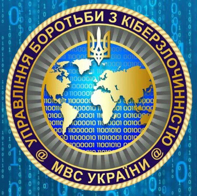 In 2012 in response to the Order of the Minister of Internal Affairs of Ukraine (MIA) On the organizing of activity of the Office of cybercrime of MIA and regional cybercrime units of MIA they were