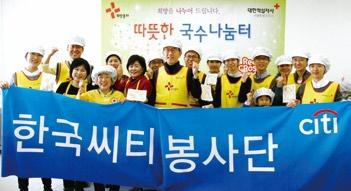 Volunteers from Citigroup Korea Volunteer Community