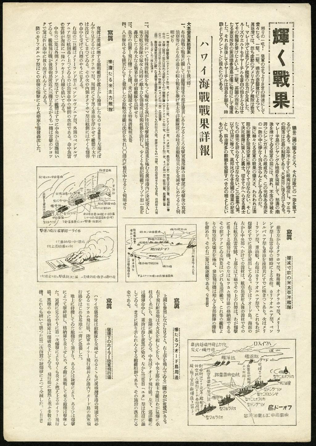 3 Image Japanese announcement on the attack at Pearl Harbor, 1941 Unknown, [Japanese announcement on the