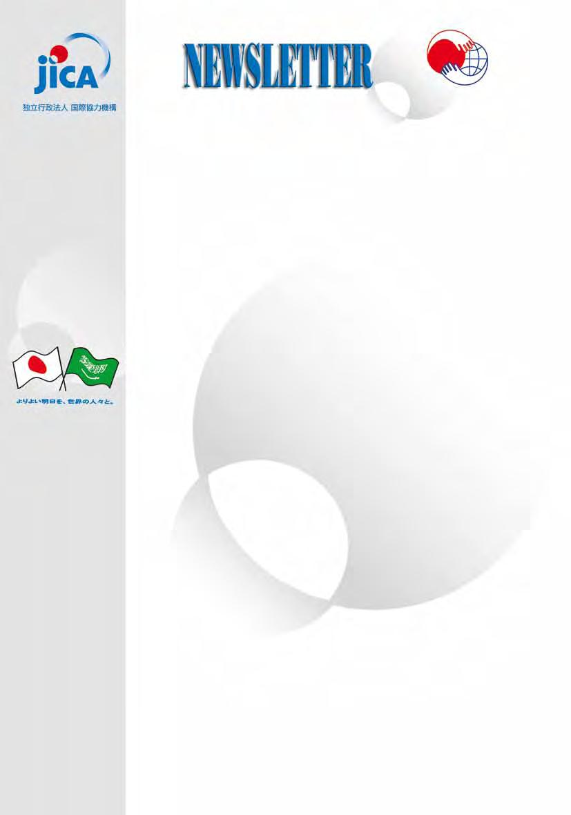 hó`dg hé` àلd á`«féhé«dg á`décƒdg News Bulletin issued by JICA Saudi Arabia Office JAPAN Official Development Assistance 14th Issue - 1 Oct.