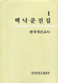 support their expansion. Focused-publication of religious books also reflected a core characteristic of Yonsei University, founded as a Christian school.