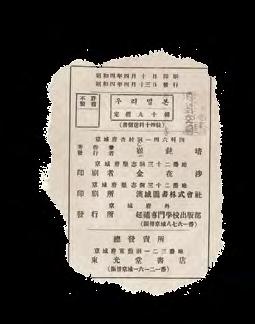 Yonhi College Press publishes the first collection of Humanities Research of Yonhi College, Joseon Umoon Yungoo (The Study of the Written and Spoken Language of Joseon). 1953. 6.