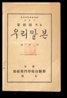 YUP publishes 15 titles of quality educational books by Kyoyang Chongsŭ Hyupŭihoe (The Publication Committee of a series of Educational Books). 1971. 4.