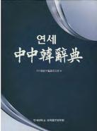 World Publishing Corporation / 世界图书出版公司北京公司 ). 2008. 11. Publication of the Yonsei University Magazine, Jinli-Jayu (Truth- Freedom), is transferred to the Office of Public Affairs. 2009. 6.