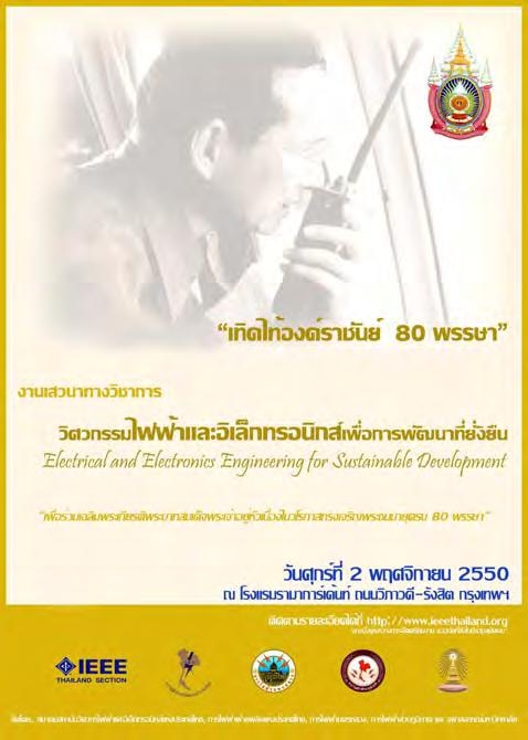10 Seminar on Electrical and Electronic for Sustainable Development To celebrate the King s 80 th birthday in December and his concept of self sufficiency, IEEE Thailand hold a