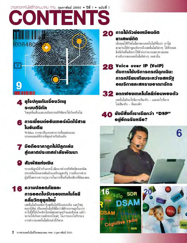 5 6. IEEE Thailand Section Newsletter Translation of IEEE Spectrum articles IEEE Thailand Section has obtained a permission from IEEE Spectrum Magazine to translate 9 articles into Thai and publish