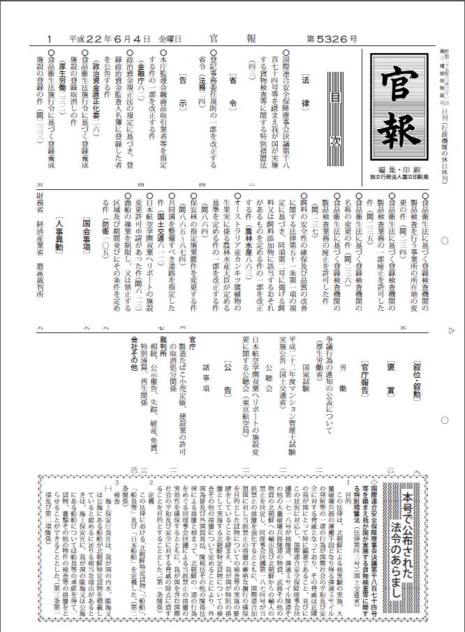 Outlines of Japanese statutes Official summaries